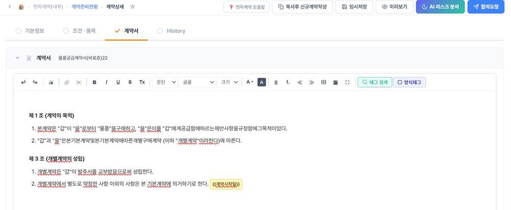 전자 계약